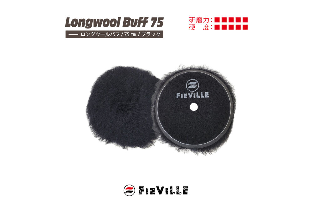 バフ黒LW75